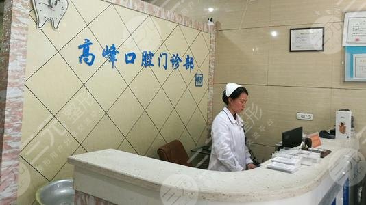 六安高峰口腔价格表