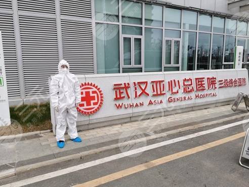 武汉亚心总医院