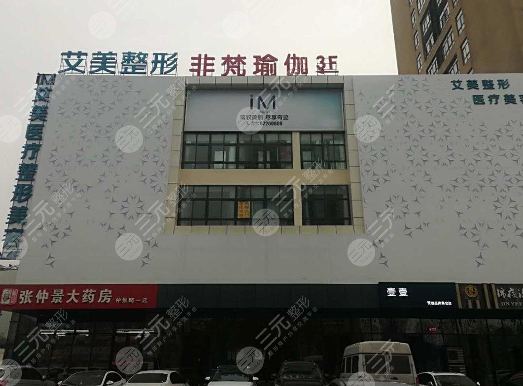 南阳艾美整形美容