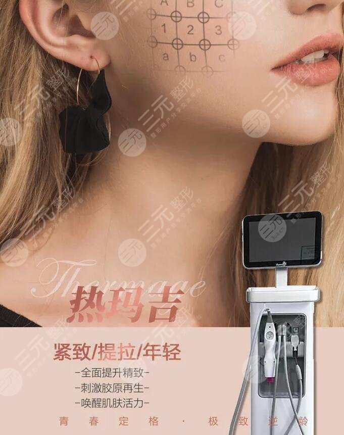 热玛吉是什么