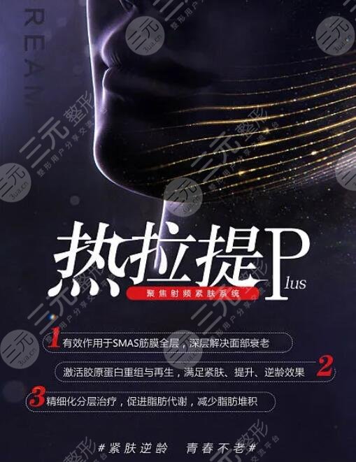 热提拉和热玛吉哪个更好？原来更好的是它...抗衰姐妹赶紧戳进来！