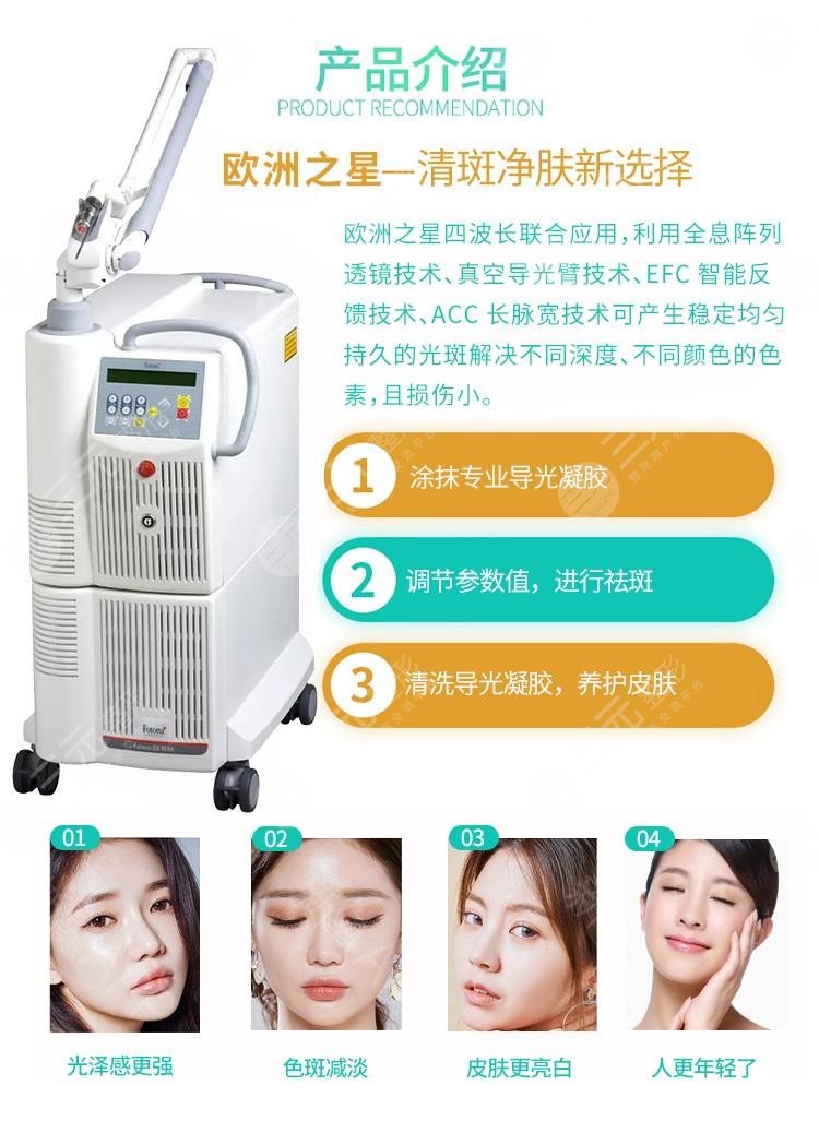 欧洲之星祛斑王多少钱一次