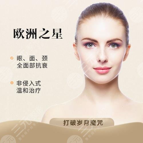 fotona欧洲之星果维持时间