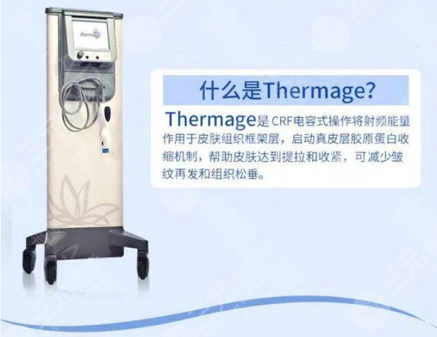 热玛吉缓解的原理