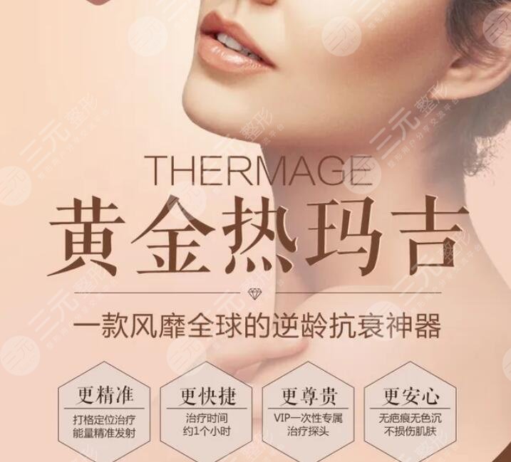 热玛吉有副作用吗