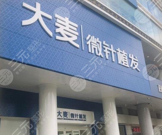 济南大麦微针植发医院地址在哪?高法禄医生怎么样?