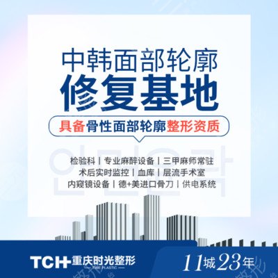 重庆时光整形美容医院