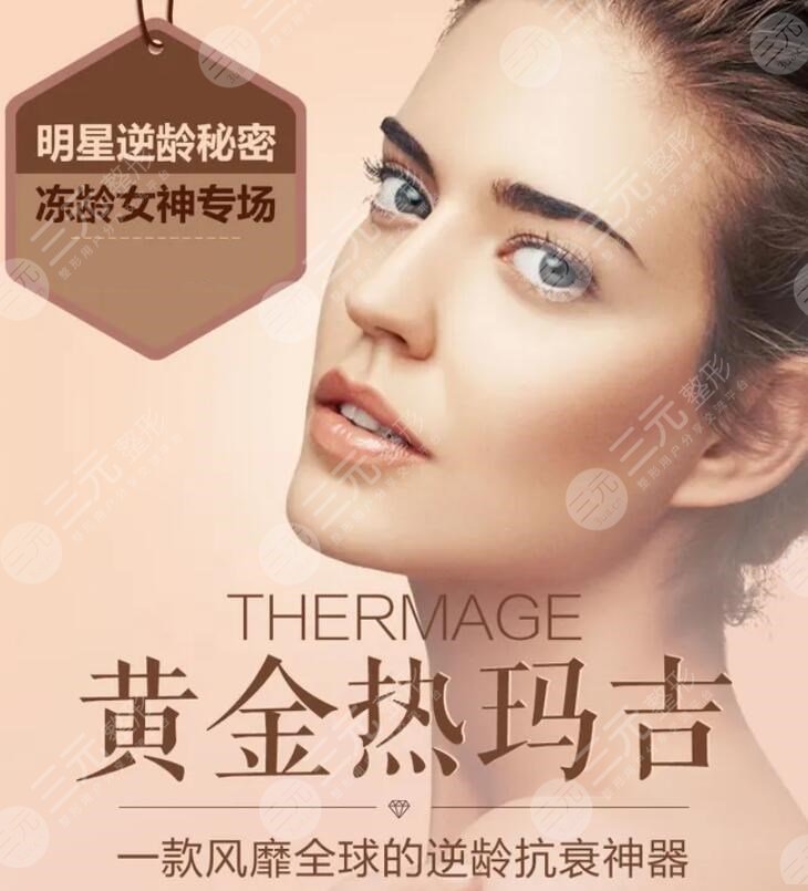 热玛吉做完老得更快是真的吗?谣言还是事实?一文深度分析!