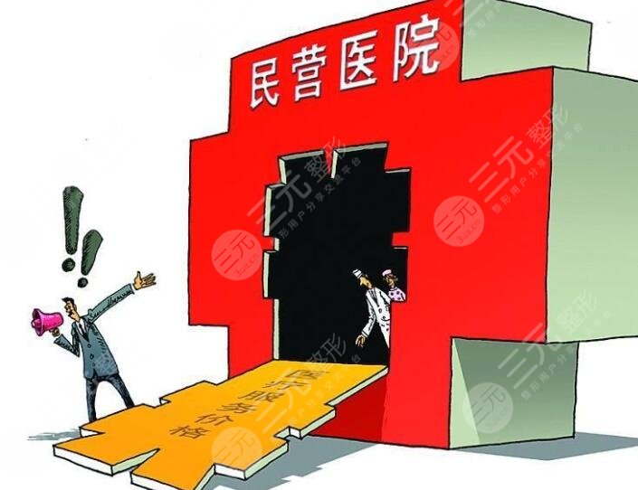 私立医院做整形的优势