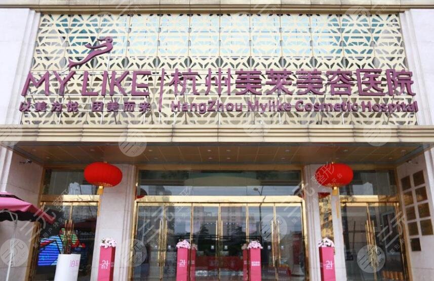 杭州美莱医疗美容医院