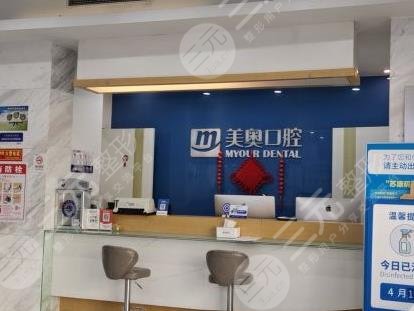 南京美奥口腔医院靠谱么