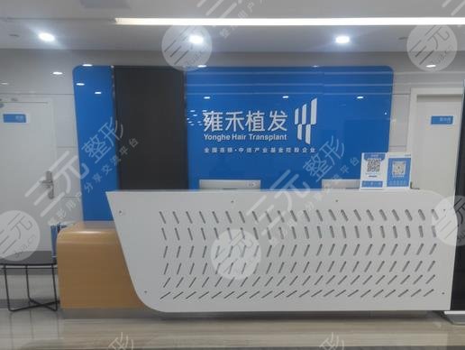 泉州雍禾种植毛发医院靠谱吗