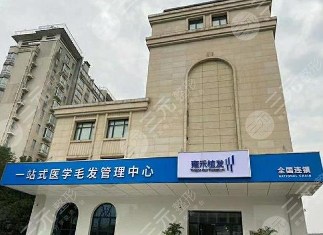 长沙雍禾种植毛发医院如何?正规吗?医院地址在哪?