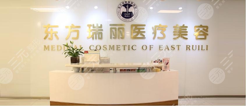 北京东方瑞丽整形医院