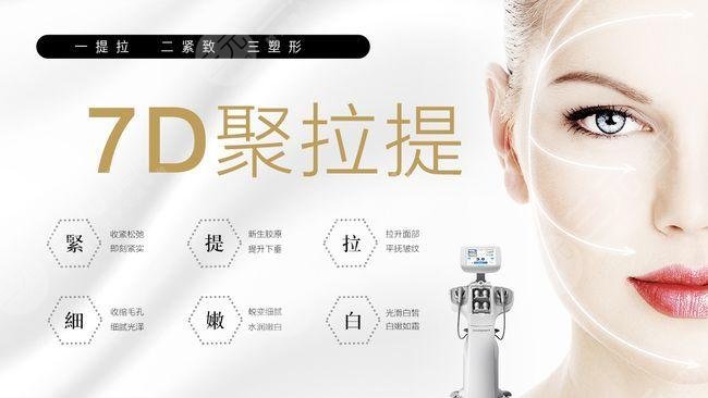 7d聚拉提和热玛吉的区别