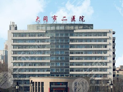 大同市第二人民医院整形烧伤外科
