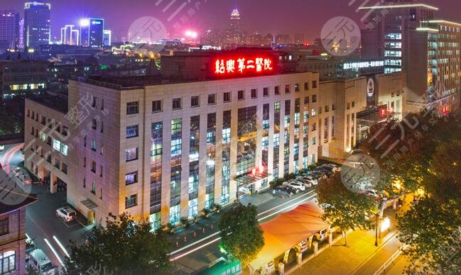 绍兴第二医院