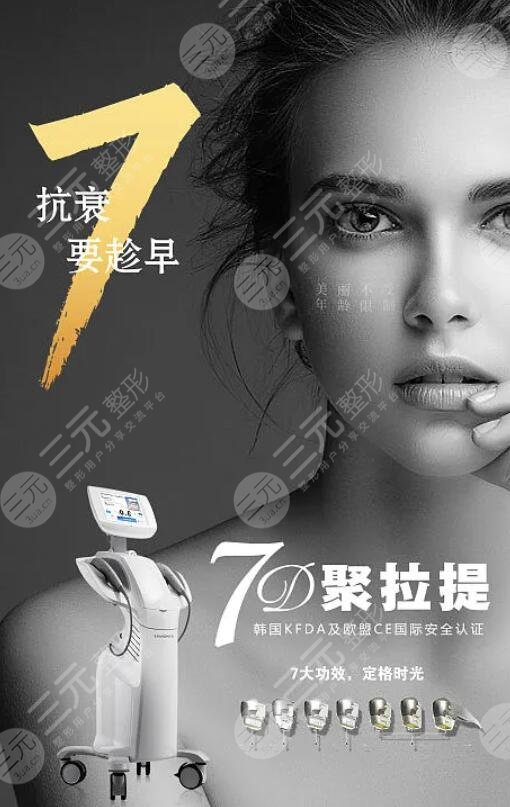 光电提拉做脸大概多少钱?“工薪族”也能拥有的抗衰“利器”