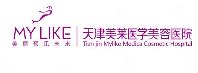 天津美莱医学美容医院