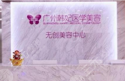 广州热玛吉授权医院有哪些家
