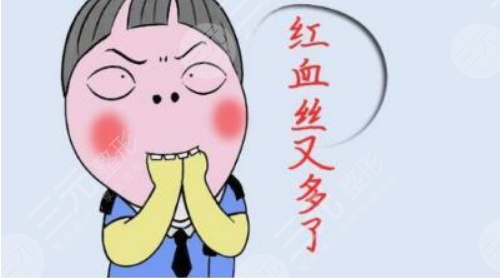 脸上的红血丝怎样才能去除？3个有方法+4个注意事项盘点！