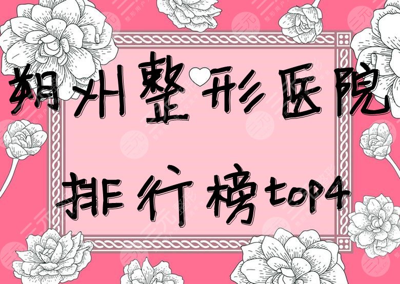 朔州整形医院排行榜top4