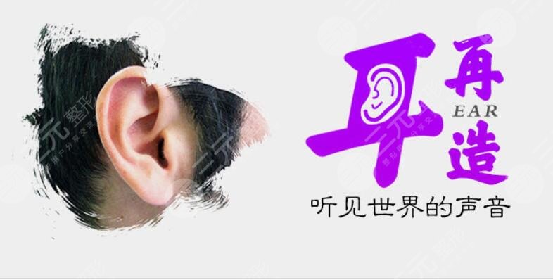 耳再造全包和直埋哪个好？多方位解析全耳再造的相关信息！