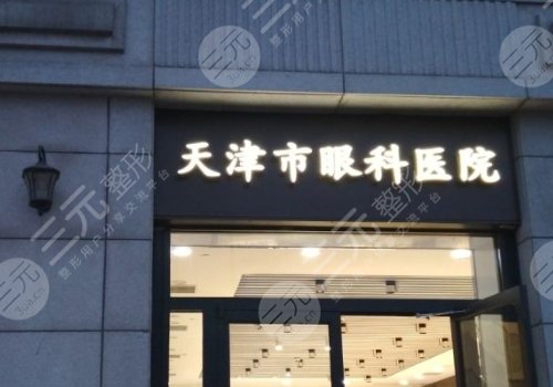 天津眼科医院整形科陈遐医生做的双眼皮怎么样？切身体验|分享大眼秘籍