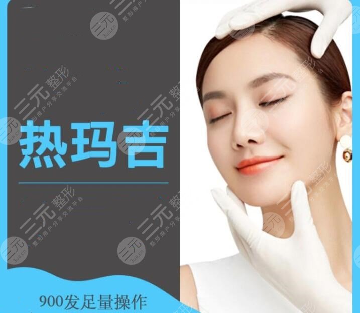 热玛吉