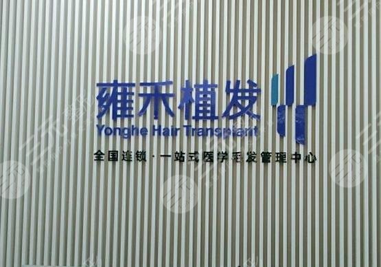 东莞植发医院排名