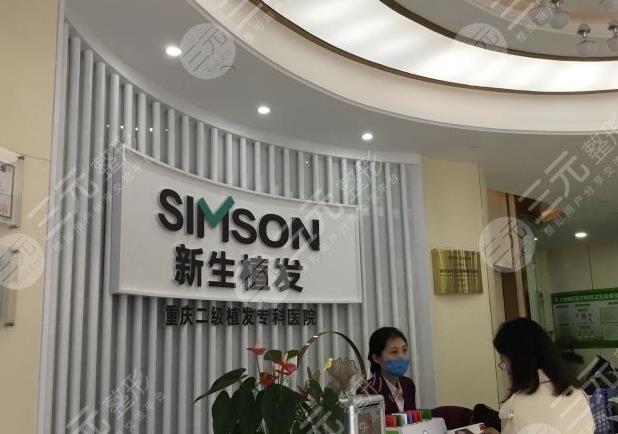 重庆植发医院排名