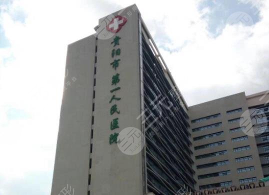 贵阳植发医院排名