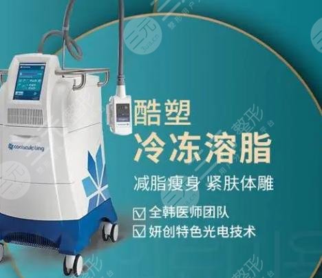 酷塑冷冻减肥成好吗