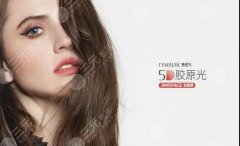 医美5d胶原光副作用有哪些?价格多少钱?超全紧肤攻略分享! 医美5d胶原光副作用有哪些?价格多少钱?超全紧肤攻略分享!