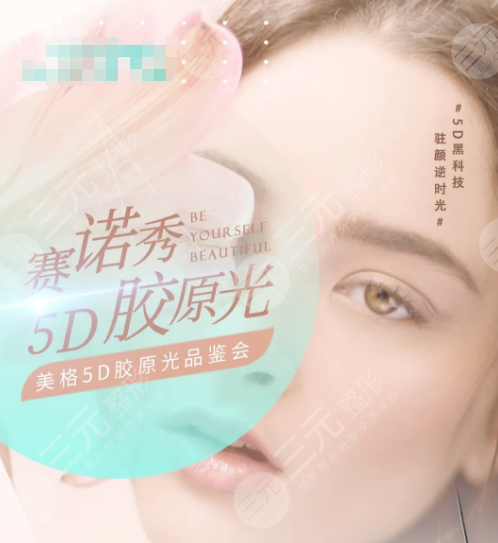 5d胶原光原理