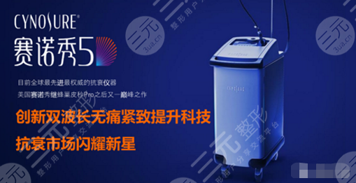 赛诺秀5d胶原光多少钱一次？抗衰新星闪耀登场，带你了解ta！