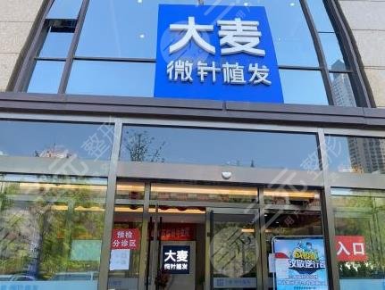 大连大麦微针植发医院怎么样？脂溢性脱发种植果咋样？