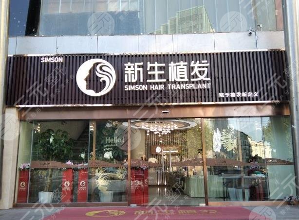 苏州新生毛发医院靠谱吗?丁长春医生大面积植发果怎么样?