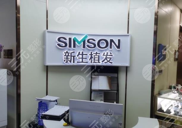 苏州新生毛发医院靠谱吗