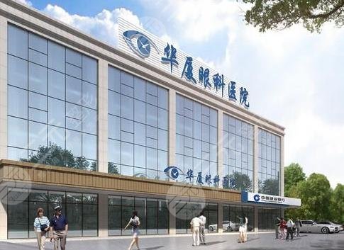 成都华夏眼科医院