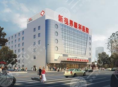 成都新视界眼科医院