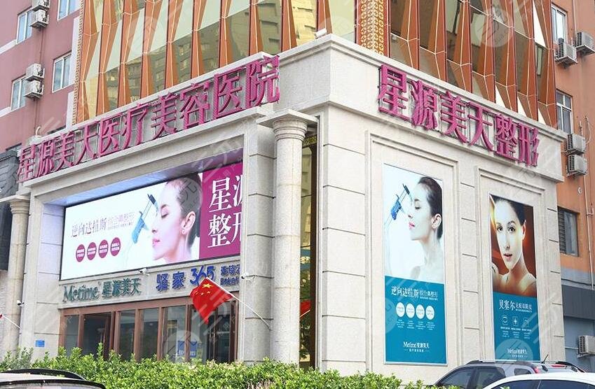 石家庄星源美天