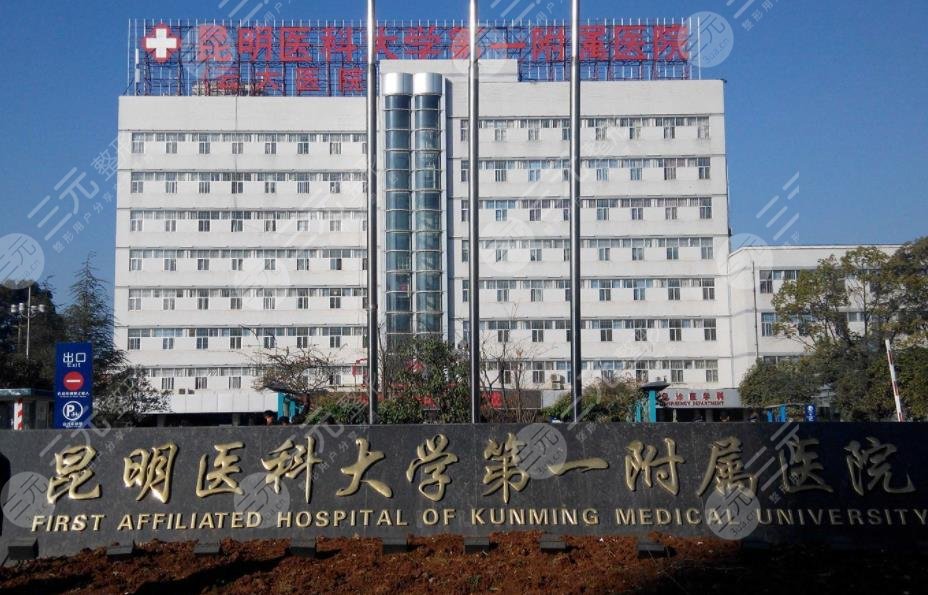 昆明植发医院排名|昆明哪所正规医院可以植发？