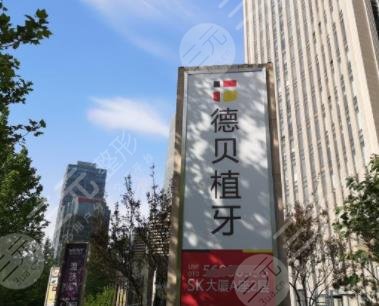北京德贝植牙怎么样?李会龙医生种植牙术后果分享