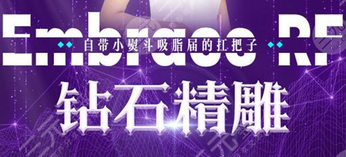 钻石吸脂术怎么样