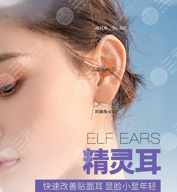 颅耳角在30°-60°之间整形多少钱？超火爆的医美项目价格参考！修饰脸型满分！