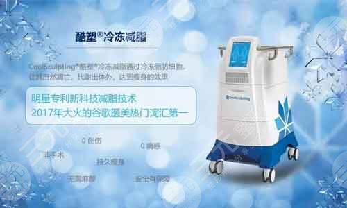 酷塑冷冻减脂的危害揭秘！大面积吸脂还是pick超脂塑！