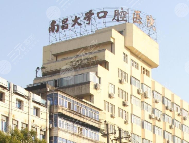 南昌口腔医院排名|南昌拔牙去哪个医院比较靠谱?