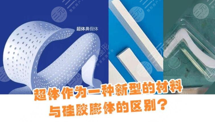 假体对比