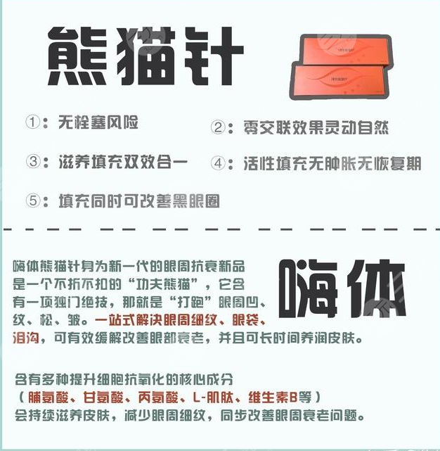 嗨体注射填充泪沟可以维持多久